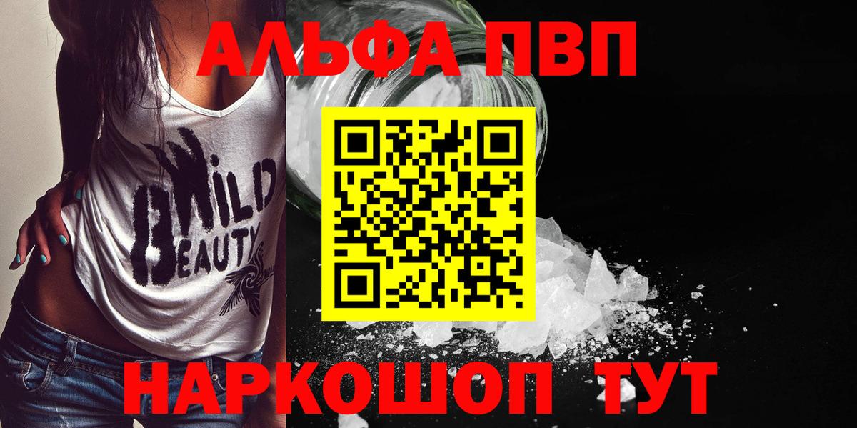 Альфа ПВП VHQ Дивногорск