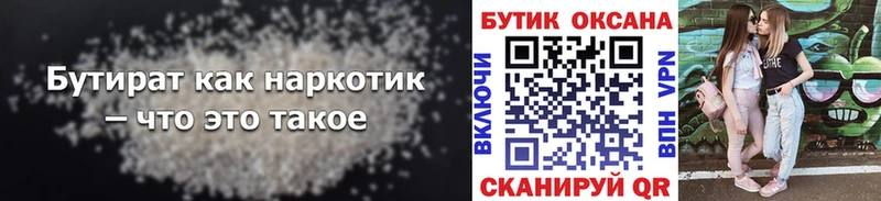 Бутират 99%  Дивногорск 