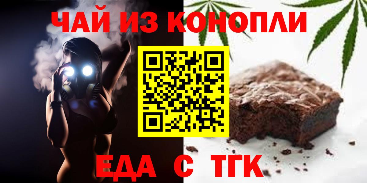 Еда ТГК марихуана  Вход с VPN  Дивногорск 