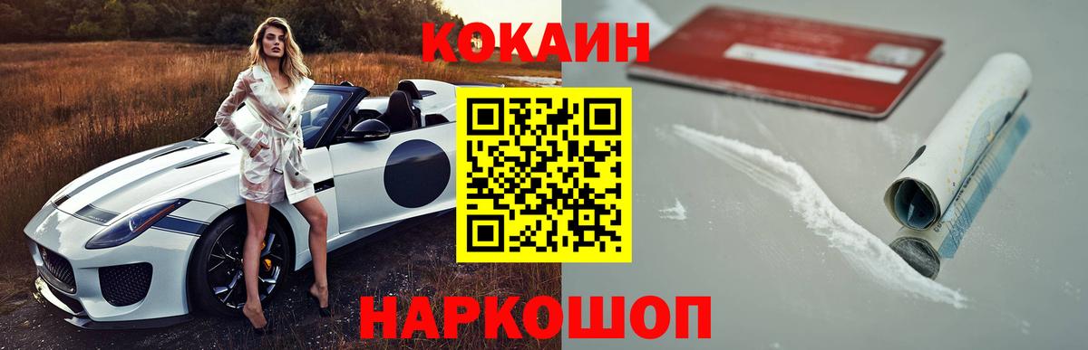 Дивногорск  Кокаин  COCAIN 99%  Вход с VPN  КОКАИН Колумбийский 
