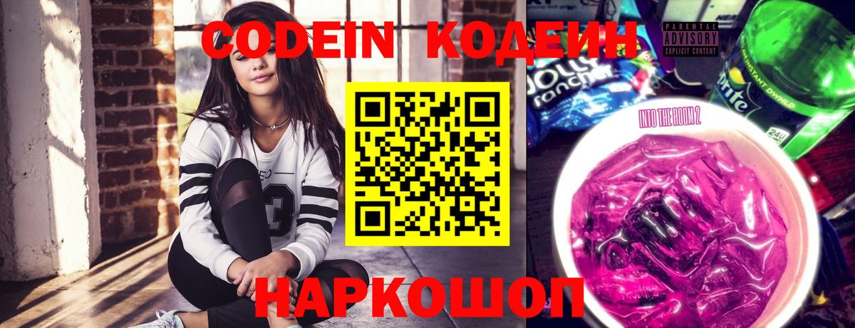 Codein напиток Lean (лин)  Вход с VPN  Кодеин напиток Lean (лин)  Дивногорск 