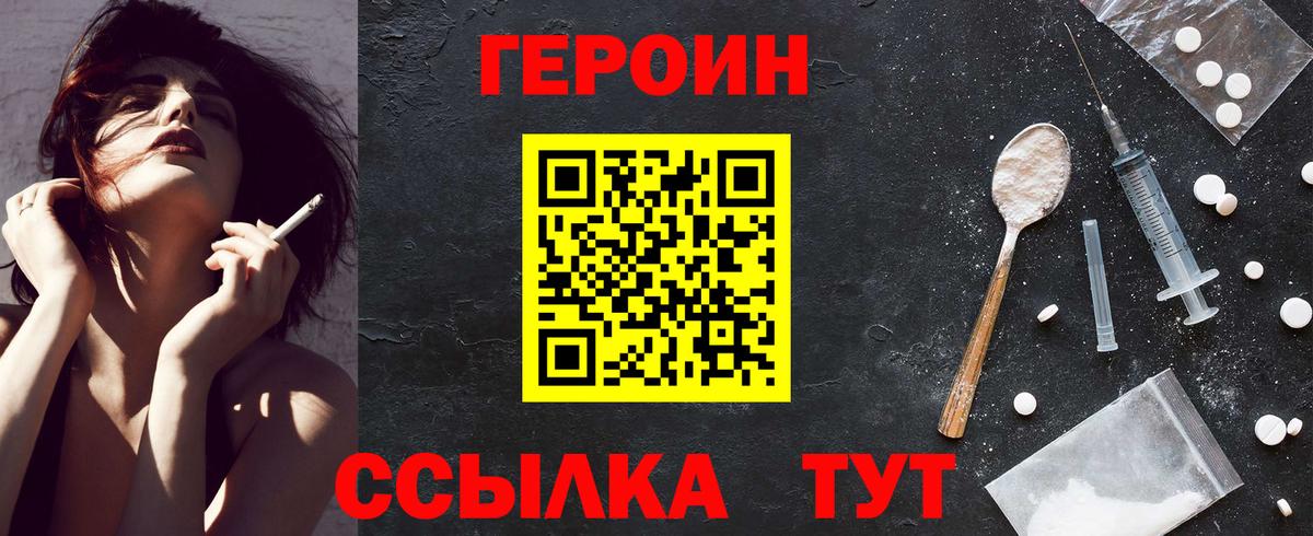 Дивногорск  ГЕРОИН VHQ  Вход с VPN 
