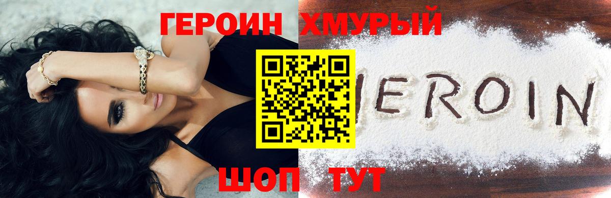 ГЕРОИН Heroin Дивногорск