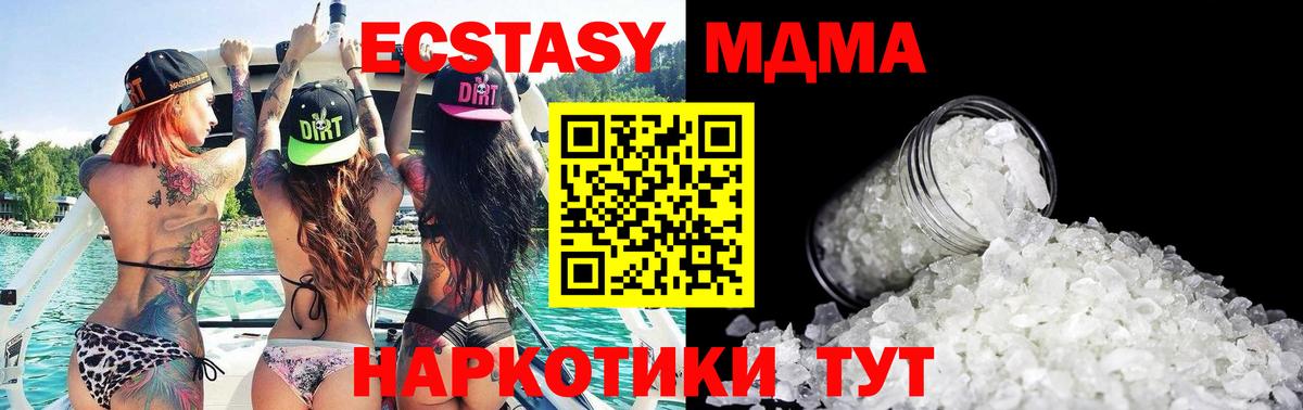 МДМА кристаллы  Вход с VPN  МДМА Molly  Дивногорск 