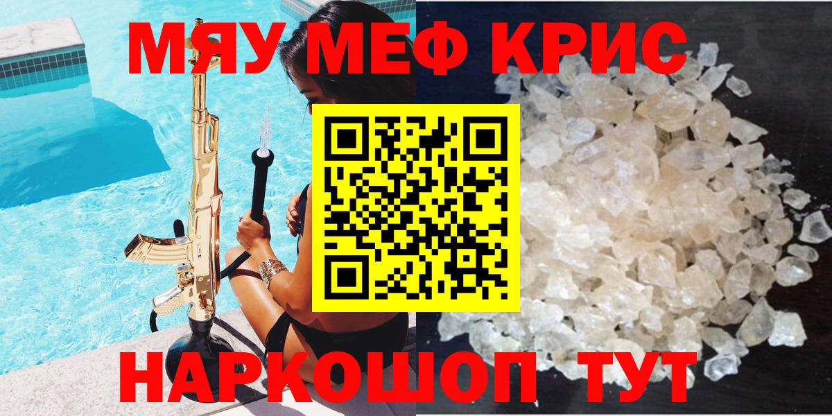 Меф мяу мяу  Дивногорск