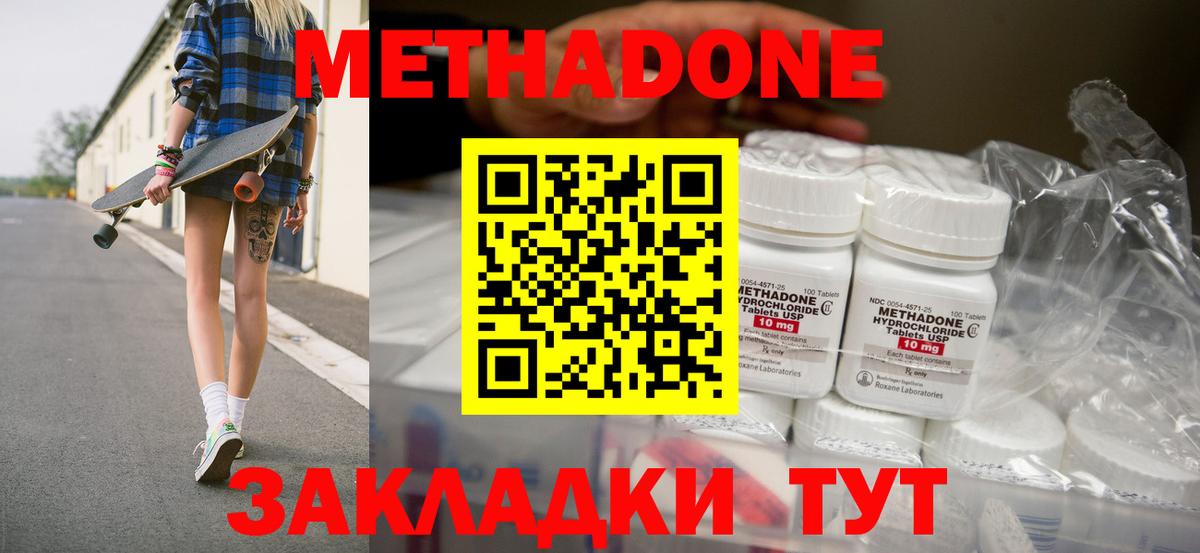 Метадон methadone  МЕТАДОН мёд  Дивногорск 