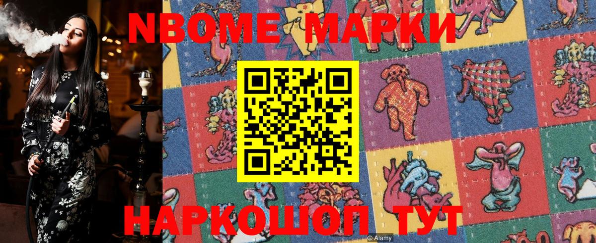 Дивногорск  Марки N-bome 1500мкг  Вход с VPN  Марки N-bome 1500мкг 